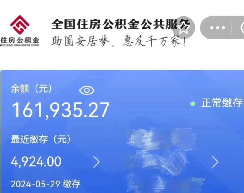 襄阳公积金取了不到一年还能取吗（住房公积金提取超过一年）